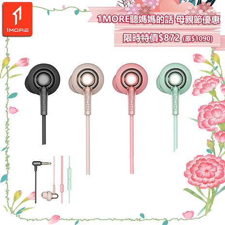 【1MORE】 Stylish 雙動圈入耳式有線耳機 / E1025 /1MORE母親節感恩特價$872(原$1090)傾城粉
