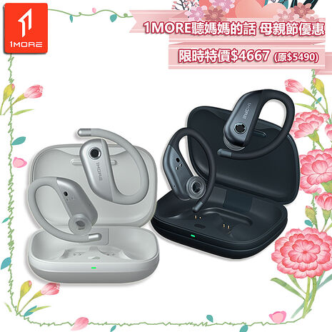 【1MORE】FIT 開放式運動藍牙耳機 S50 / EF906 /1MORE母親節感恩特價$4667(原$5490)星空灰