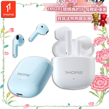 【1MORE】真無線藍牙耳機 / Q10 /1MORE聽媽媽的話送熊熊公仔鑰匙圈藍色