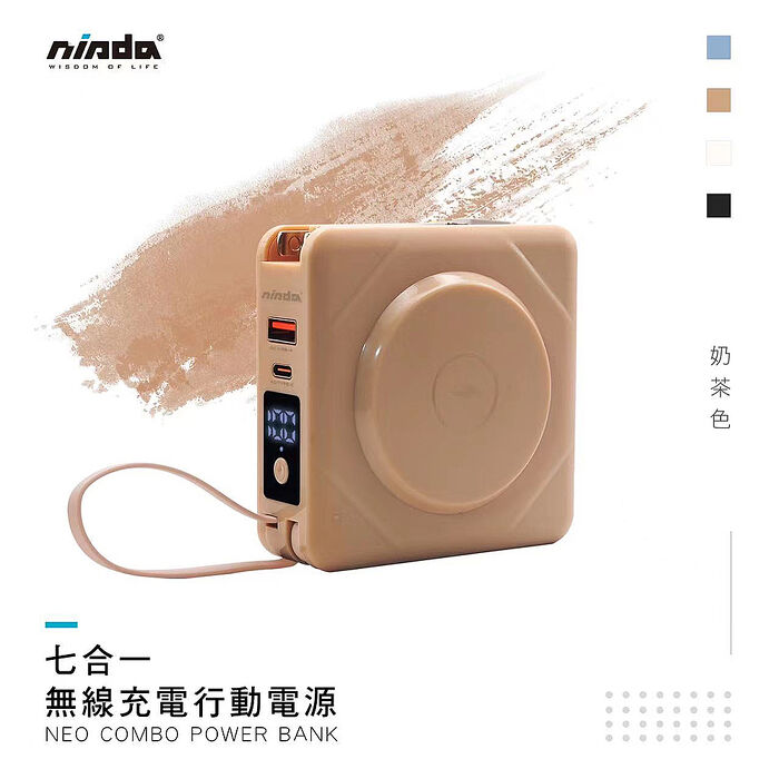 NISDA NEO Combo 七合一無線行動充 10000mAh 無線充電 安卓 蘋果 充電雲朵白