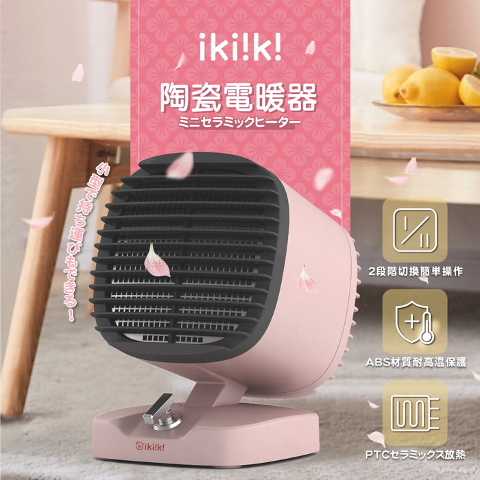 ikiiki伊崎 陶瓷電暖器 2檔切換 水洗濾網 IK-HT5201 (特賣)..