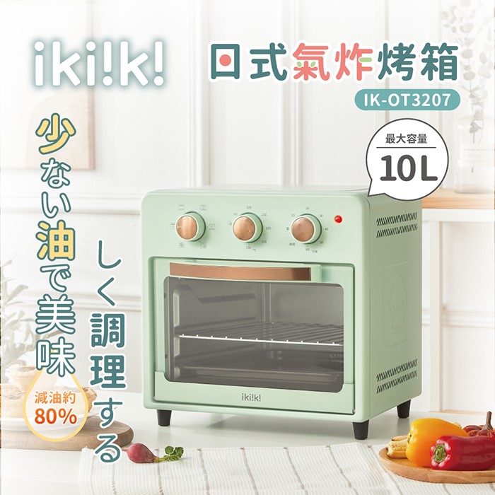 ikiiki伊崎 日式氣炸烤箱 IK-OT3207