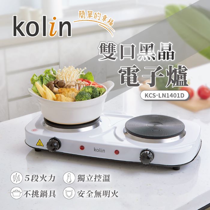 Kolin歌林 雙口黑晶電子爐 KCS-LN1401D