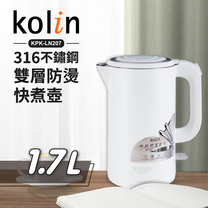 【Kolin歌林】316不鏽鋼雙層防燙快煮壺KPK-LN207(特賣)