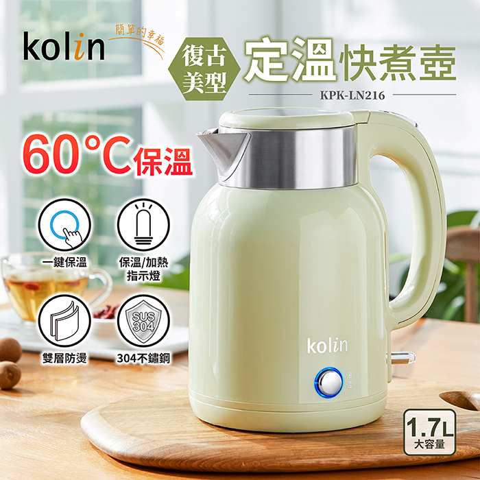 Kolin歌林 1.7L復古美型定溫快煮壺 KPK-LN216