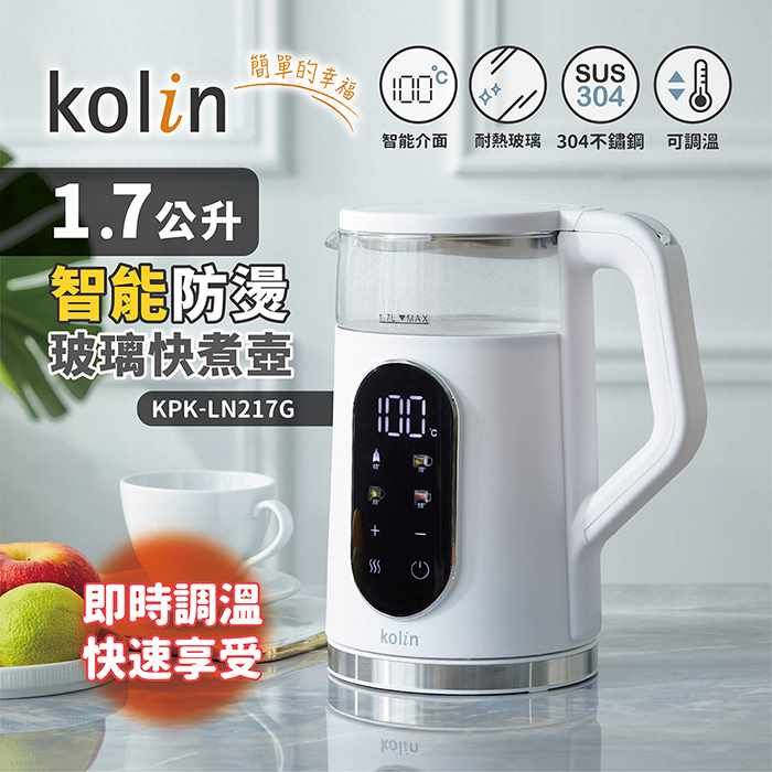 歌林 1.7L智慧溫控玻璃快煮壺 KPK-LN217G
