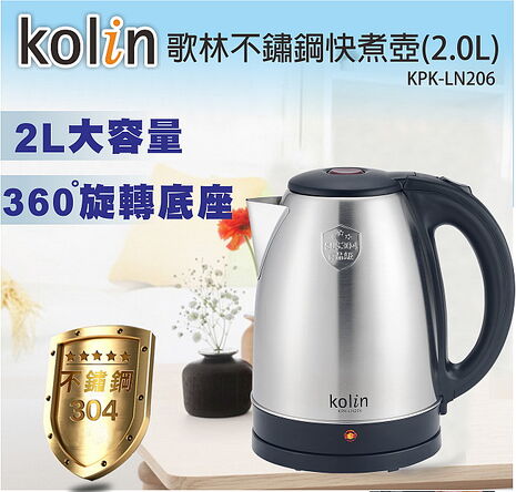 歌林 不鏽鋼快煮壼KPK-LN206