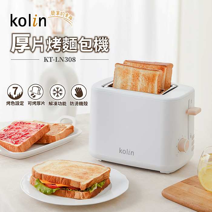 Kolin歌林 厚片烤麵包機 KT-LN308