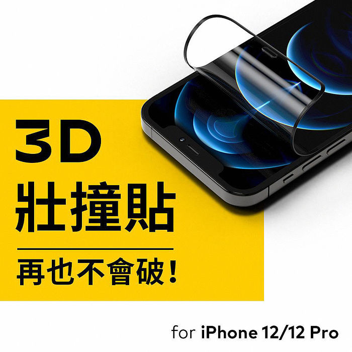 RHINOSHIELD 犀牛盾 iPhone 12 mini/12/12 Pro/12 Pro Max 3D 壯撞貼 透明螢幕保護貼 [附貼膜輔助工具-3D全滿版覆蓋]12 / 12 Pro (6.1吋)