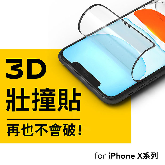 RHINOSHIELD 犀牛盾 iPhone X/Xs/XR/Xs Max 3D 壯撞貼 透明螢幕保護貼 [附貼膜輔助工具-3D全滿版覆蓋]XS Max (6.5吋)