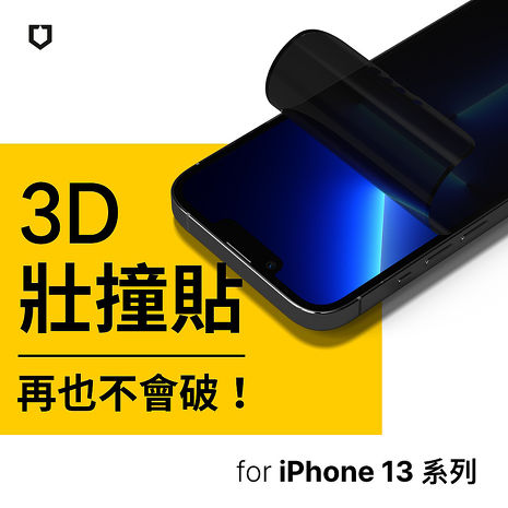RHINOSHIELD 犀牛盾 iPhone 13 mini/13/13 Pro/13 Pro Max 3D 壯撞貼 防窺螢幕保護貼 [附貼膜輔助工具-3D全滿版覆蓋]iPhone 13 / 13 Pro