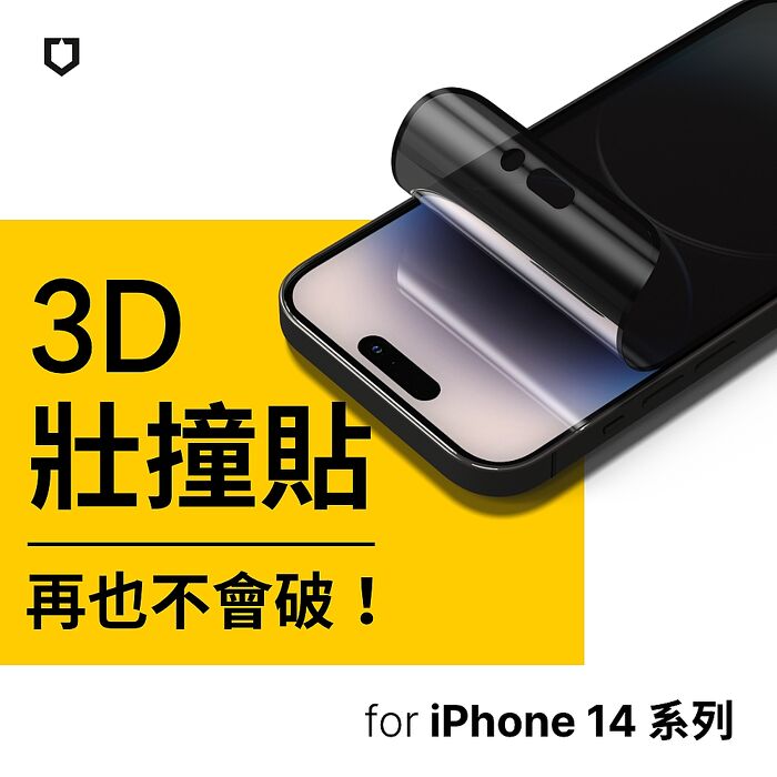 RHINOSHIELD犀牛盾 iPhone 14/14 Plus/14 Pro/14 Pro Max 3D 壯撞貼 防窺螢幕保護貼 [附貼膜輔助工具-3D全滿版覆蓋]14 Plus (6.7吋)
