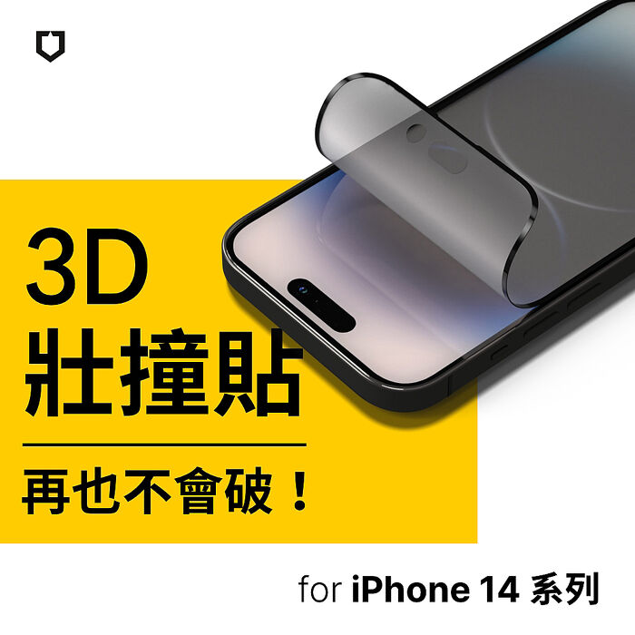RHINOSHIELD犀牛盾 iPhone 14/14 Plus/14 Pro/14 Pro Max 3D 壯撞貼 霧面螢幕保護貼 [附貼膜輔助工具-3D全滿版覆蓋]14 (6.1吋)