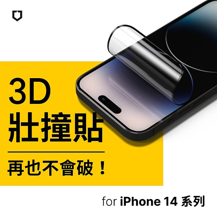 RHINOSHIELD 犀牛盾 iPhone 14/14 Plus/14 Pro/14 Pro Max 3D 壯撞貼 透明螢幕保護貼 [附貼膜輔助工具-3D全滿版覆蓋]14 Pro (6.1吋)