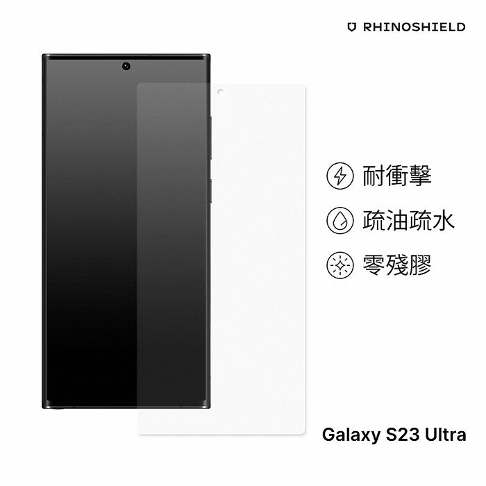 RHINOSHIELD 犀牛盾 Samsung Galaxy S23/S23+正面(非滿版)耐衝擊手機保護貼/S23 Ultra正面(滿版)衝擊曲面保護貼S23(非滿版)