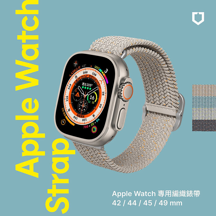 RHINOSHIELD 犀牛盾 Apple Watch 專用編織錶帶 42/44/45/49mm適用 (混色款)石灰色