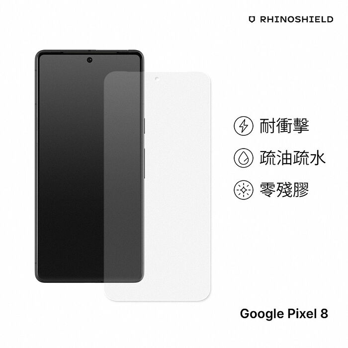 RHINOSHIELD 犀牛盾 Google Pixel 8/ 8 Pro 衝擊曲面手機螢幕保護貼-正面滿版Pixel 8
