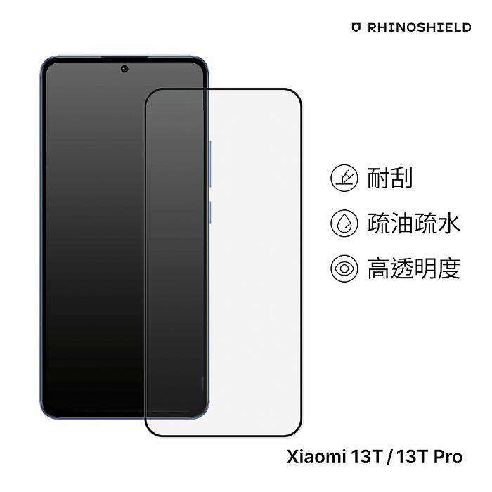 RHINOSHIELD 犀牛盾 小米 Xiaomi 13T/13T Pro 9H 3D滿版玻璃保護貼