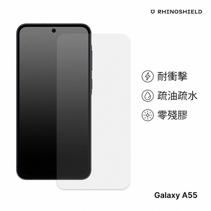 RHINOSHIELD 犀牛盾 Samsung Galaxy A55 正面(非滿版)耐衝擊手機保護貼