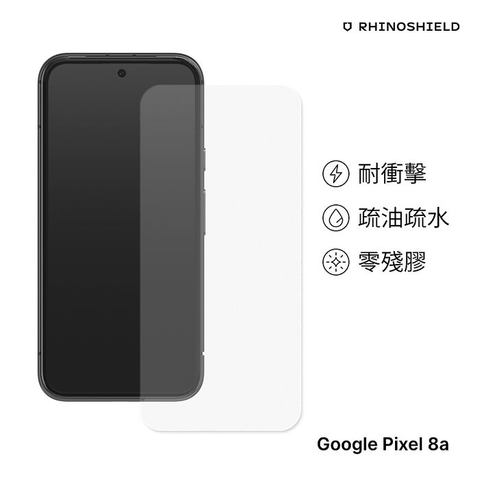 RHINOSHIELD 犀牛盾 Google Pixel 8a 正面(非滿版)耐衝擊手機保護貼