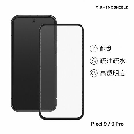 RHINOSHIELD 犀牛盾 Google Pixel 9/ 9 Pro/ 9 Pro XL  9H 3D滿版玻璃保護貼Pixel 9 Pro XL