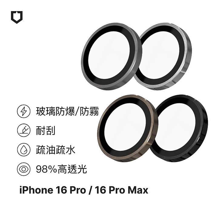 RHINOSHIELD 犀牛盾 iPhone 16 Pro/16 Pro Max 9H鏡頭玻璃保護貼(防爆保護)銀