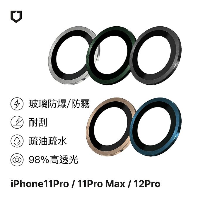 RHINOSHIELD 犀牛盾 iPhone 11 Pro / 11 Pro Max / 12 Pro 9H鏡頭玻璃保護貼(防爆保護)藍