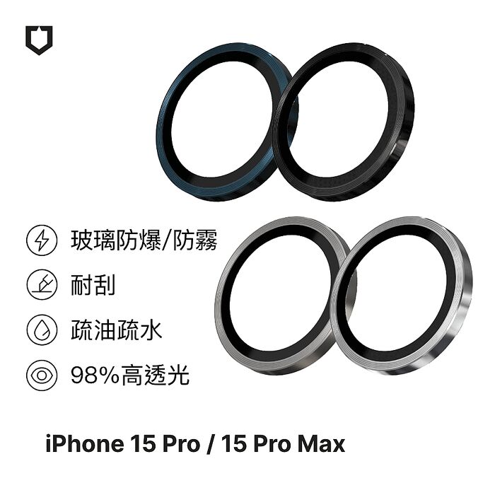 RHINOSHIELD 犀牛盾 iPhone 15 Pro / 15 Pro Max 9H鏡頭玻璃保護貼(防爆保護)藍