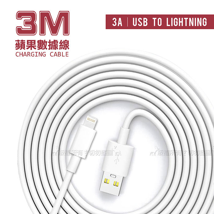 HANG 大電流3A 超長3米 快充傳輸線 Lightning 充電數據線(3M)