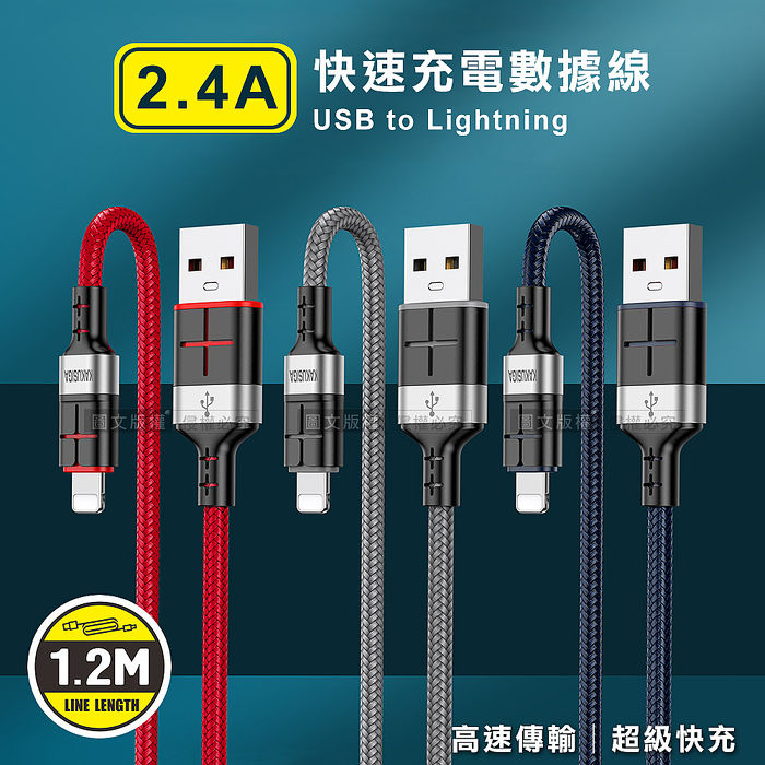 KAKUSIGA 2.4A抗彎折超級快充線 iPhone Lightning 鋁合金傳輸充電線(1.2M) KSC-696灰色