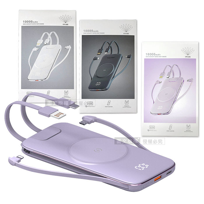 ONAIR MagSafe磁吸支架 10000無線充電 自帶四線 PD+QC電量顯示行動電源 (深夜藍/純淨白/香芋紫)香芋紫