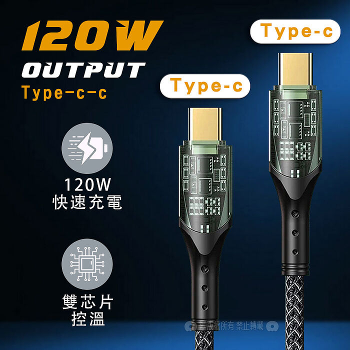 加利王WUW 120W 透明款超級快充 Type-C USB-C 充電傳輸線(X187)1M