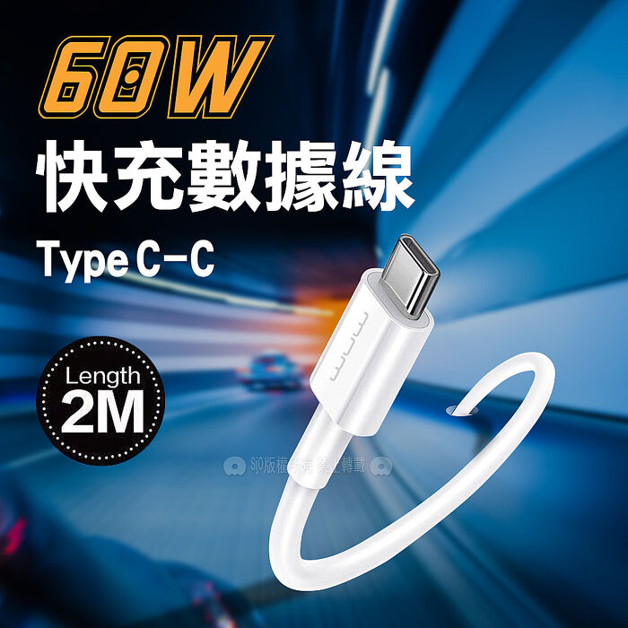 加利王WUW 60W 加厚耐彎折超級快充 Type-C USB-C 充電數據線(X189)2M