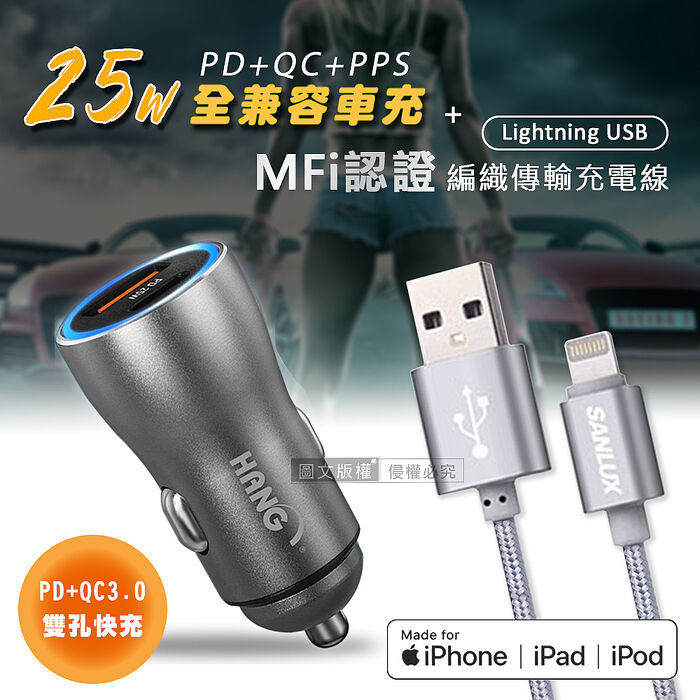 台灣三洋 MFi原廠認證線 Lightning USB iPhone傳輸充電線(100cm)+USB/TYPE-C雙孔車充頭