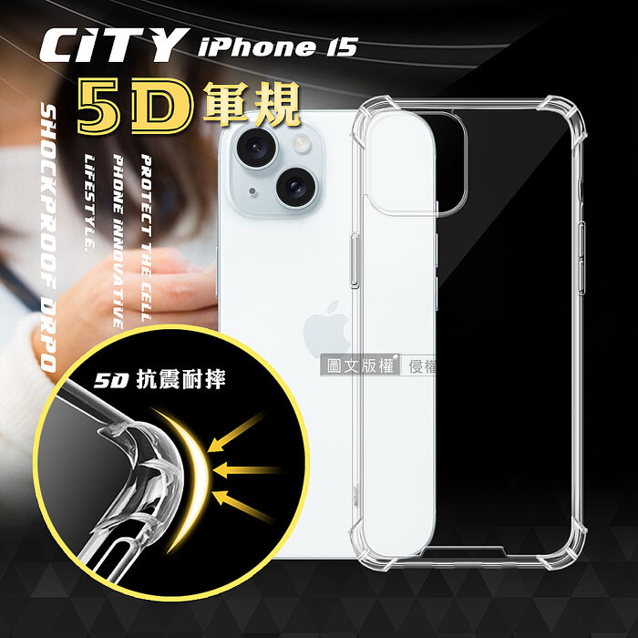 CITY戰車系列 iPhone 15系列 5D軍規防摔氣墊殼 空壓殼 保護殼i15Plus