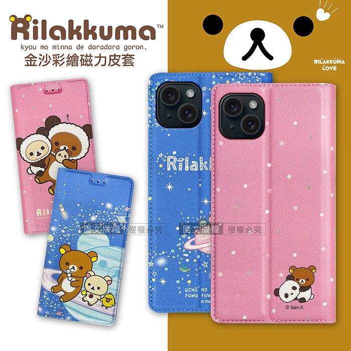 日本授權正版 拉拉熊 iPhone 15系列 金沙彩繪磁力皮套(熊貓粉/星空藍)i15Plus/星空藍
