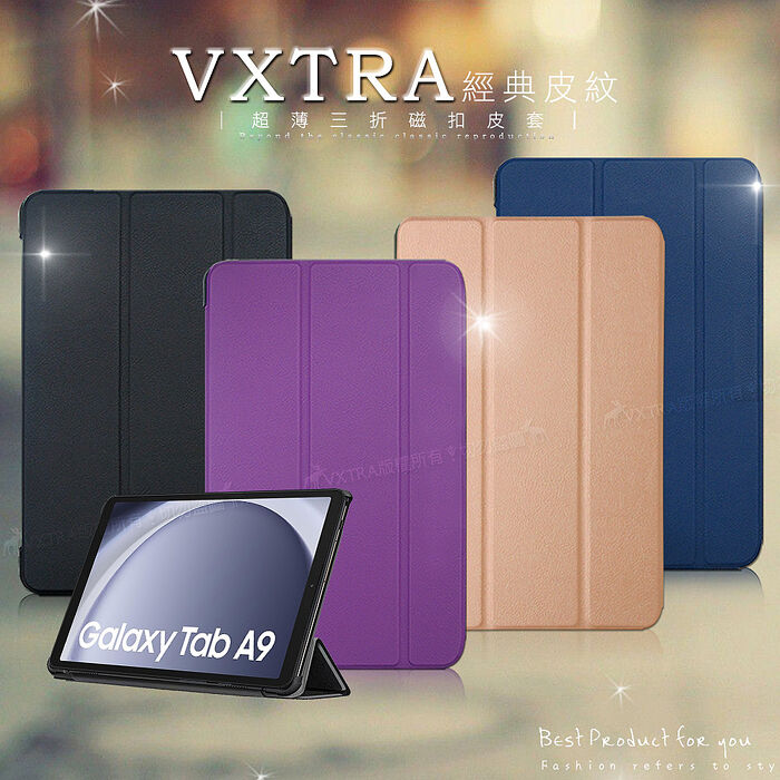 VXTRA 三星 Galaxy Tab A9 8.7吋 經典皮紋三折保護套 平板皮套 X110 X115 X117科幻黑