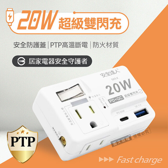 1開2插 PD20W 高效能雙閃充 TYPE-C QC USB壁插插座/擴充座/轉接插頭 110V專用 R-61PLC