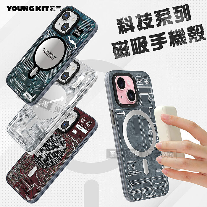 YOUNGKIT原創潮流 iPhone 15系列 科技系列 Magsafe磁吸防摔手機殼i15ProMax/赤岩紅