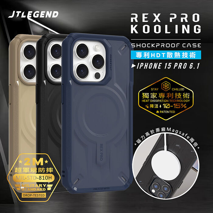 JTLEGEND iPhone 15 Pro系列 REX Pro Kooling 超軍規防摔保護殼 手機殼i15ProMax/卡其