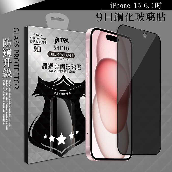 VXTRA 全膠貼合 iPhone 15系列 防窺滿版疏水疏油9H鋼化頂級玻璃膜(黑)i15Pro