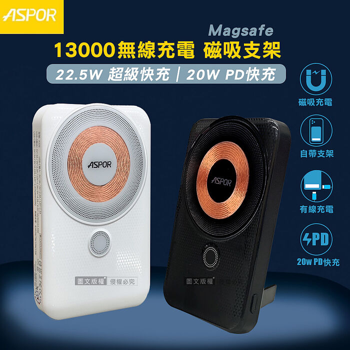 ASPOR 13000 透明線圈 22.5W全協議快充行動電源 自帶立架 Magsafe磁吸無線充電 ASPOR-A326黑色