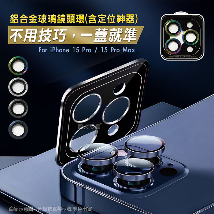 CITY BOSS iPhone 15 Pro/15 Pro Max 鋁合金高清玻璃鏡頭保護環 含定位神器藍鈦色