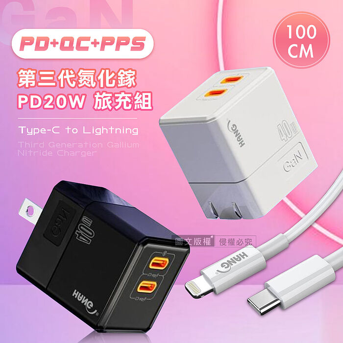 HANG 40W氮化鎵GaN USB-C/PD雙孔快速充電器+Type-C to Lightning 20W傳輸充電線黑色