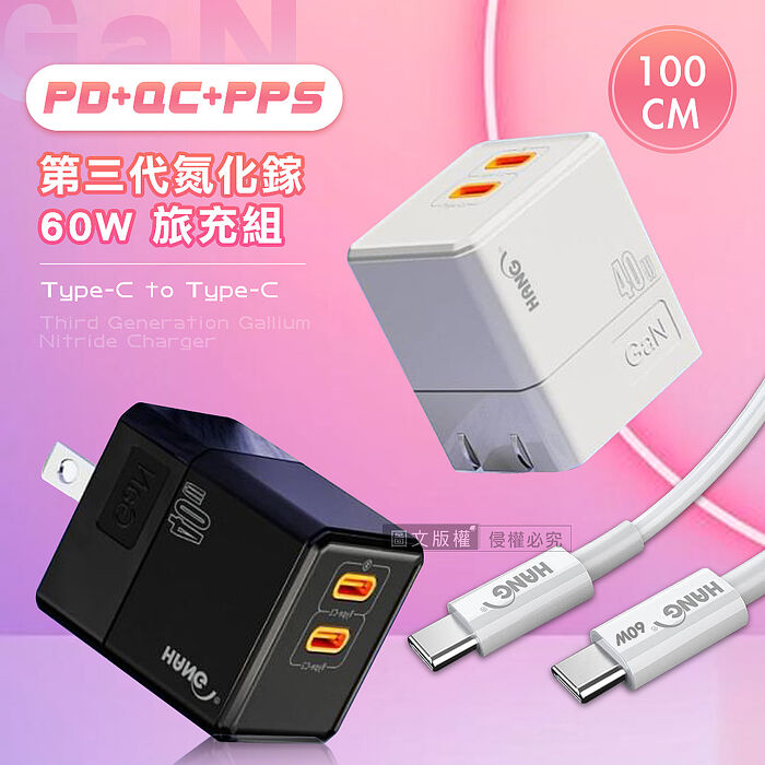 HANG 40W氮化鎵GaN USB-C/PD雙孔快速充電器+Type-C to Type-C 60W傳輸充電線黑色