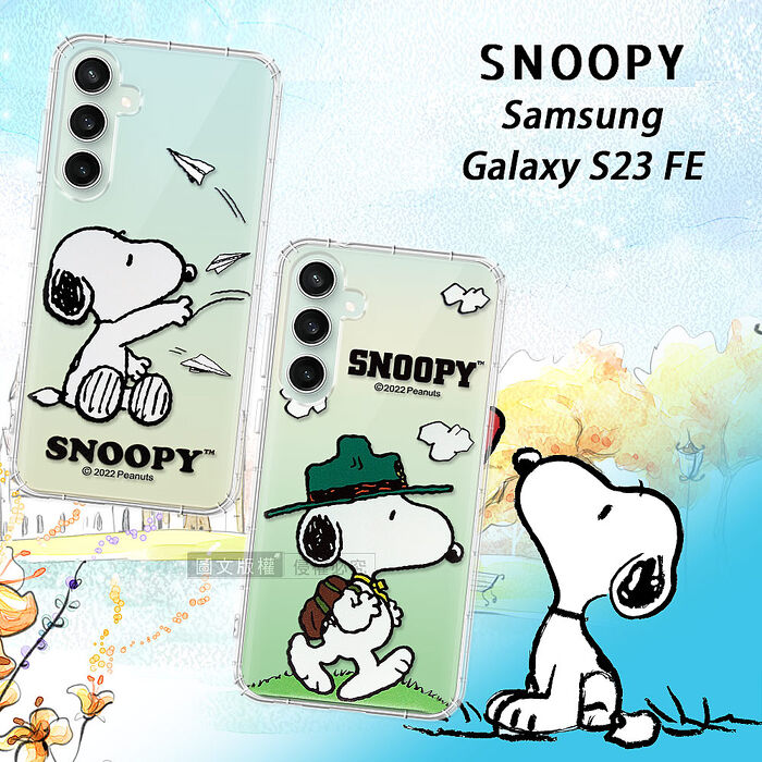 史努比/SNOOPY 正版授權 三星 Samsung Galaxy S23 FE 漸層彩繪空壓手機殼(紙飛機/郊遊)郊遊