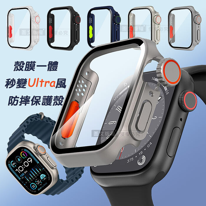 變身Ultra系列 Apple Watch Series 9/8/7 41mm/45mm 殼膜一體 全包覆錶殼+鋼化膜保護殼41mm-透明