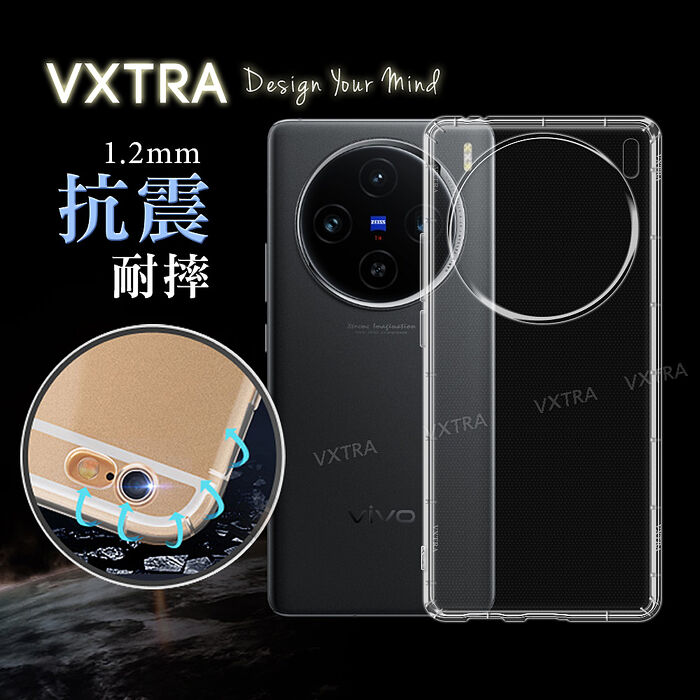 VXTRA vivo X100 / X100 Pro 防摔氣墊保護殼 空壓殼 手機殼X100Pro