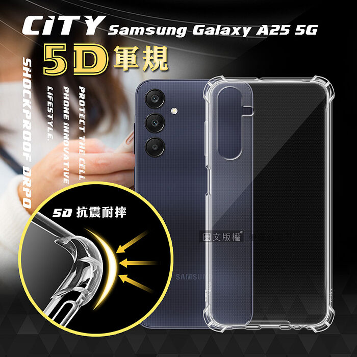 CITY戰車系列 三星 Samsung Galaxy A15/ A25 5G 5D軍規防摔氣墊殼 空壓殼 保護殼A15(5G)