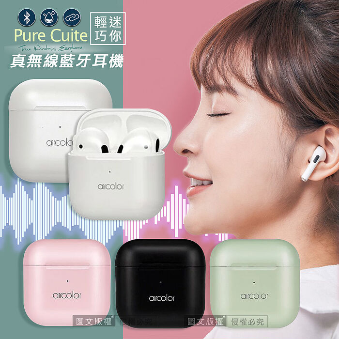 aircolor Pure Cutie HIFI高音質 袖珍美型真無線藍牙耳機泡泡粉